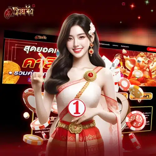 รวยจัง888-สล็อต