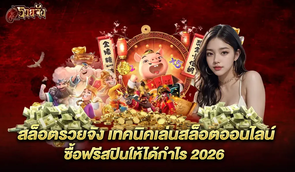 สล็อต-รวยจัง